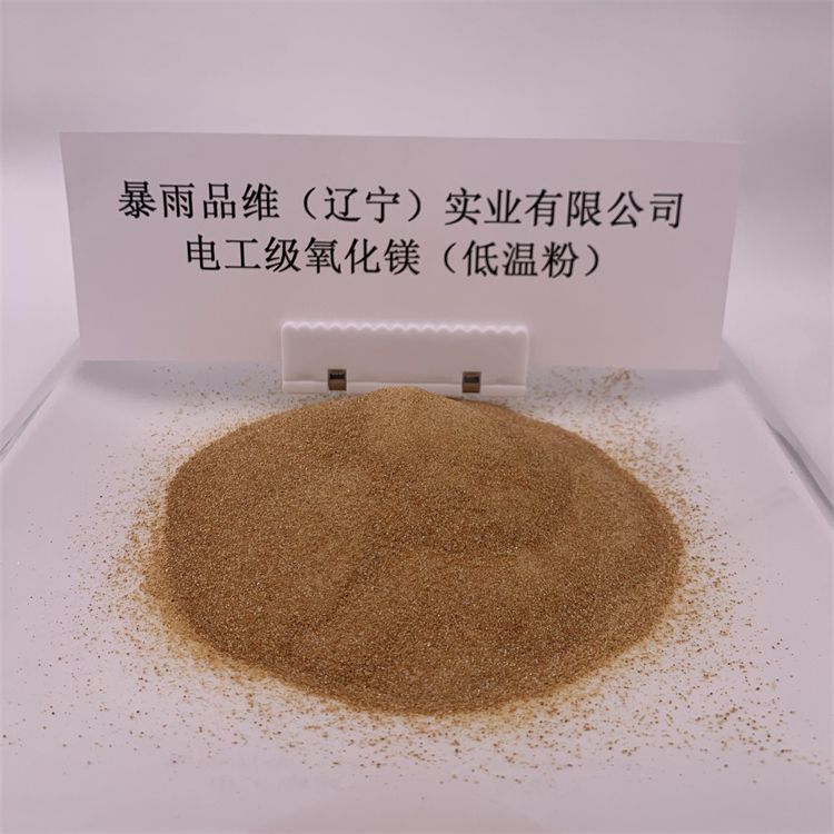 電工級氧化鎂（低溫粉）